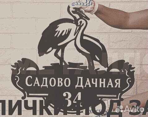 Адресные таблички