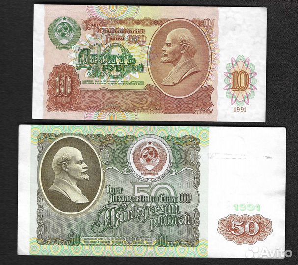 Полный набор 10 штук бон (банкнот) СССР 1991 г