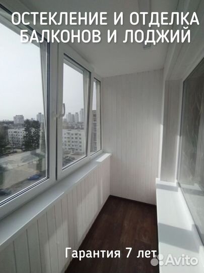 Остекление балкона/лоджии под 