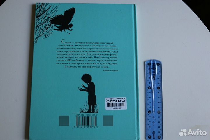 Волшебные SMS-сказки Фабиан Негрин книга для детей