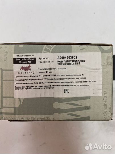 Тормозные колодки задние w205, компл (A0004203602)