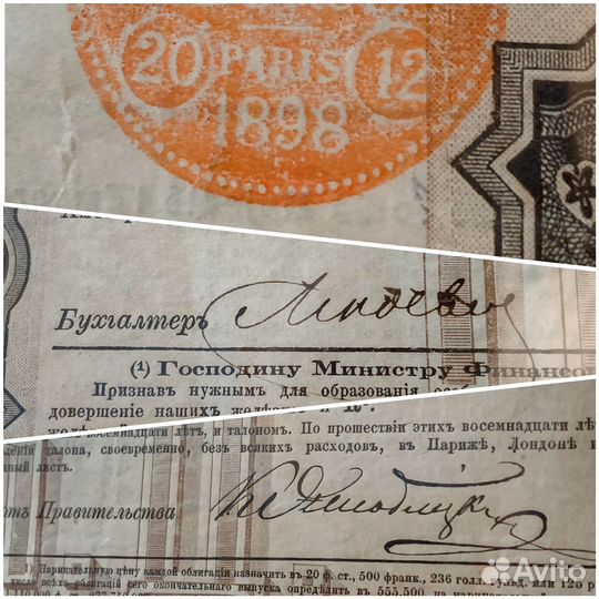 Старинная облигация 1869 года