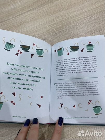 Книга Доброта. Маленькая книга больших открытий