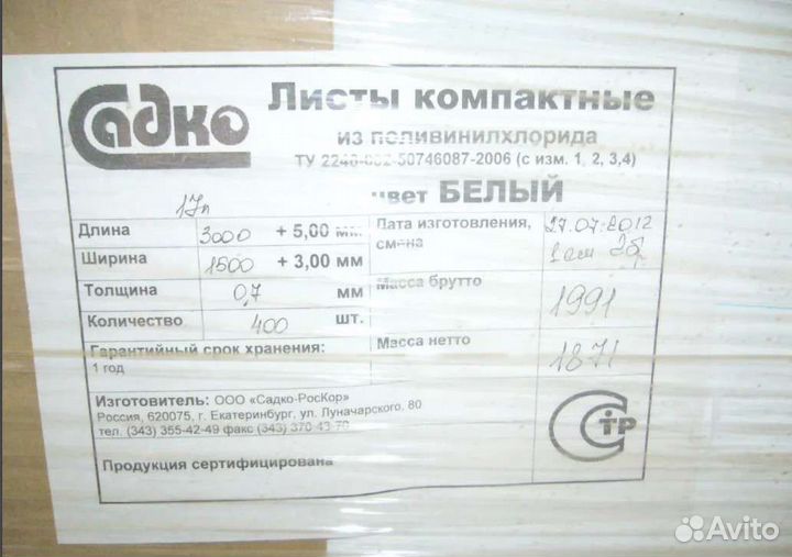 Пластик листовой пвх