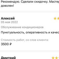 Обслуживание/заправка/чистка/ремонт кондиционеров, Королев