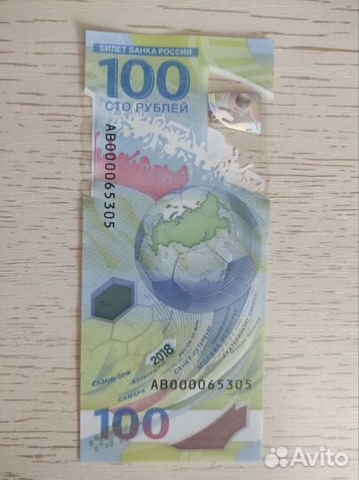 Купюра Сочи футбол