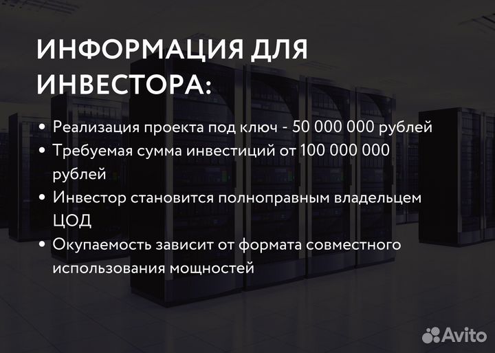 Требуется инвестиционный партнер в майнинг кластер