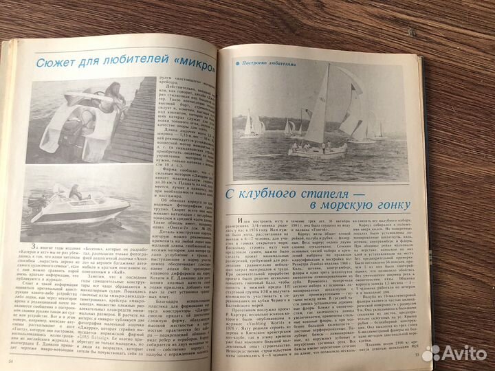 Журнал Катера и яхты 1987 год