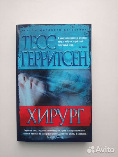 Герритсен Тесс 