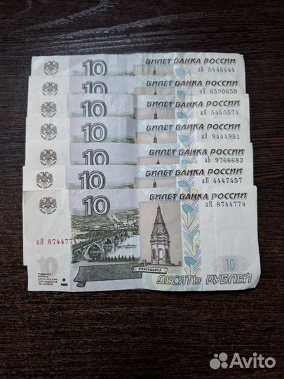 Купюры 10 с красивыми номерами