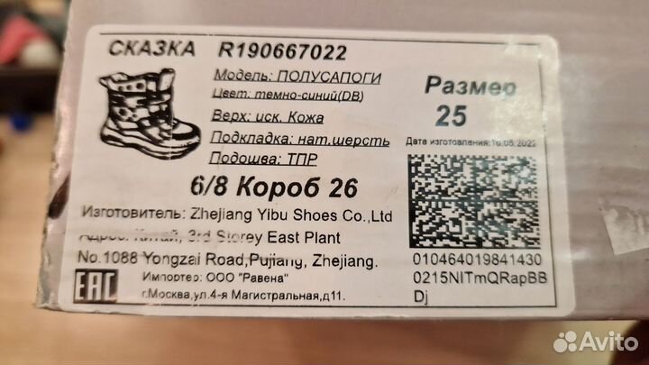 Полусапоги сапоги ботинки сказка зимние 25р