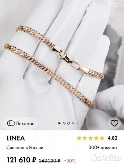 Золото 585 50 см