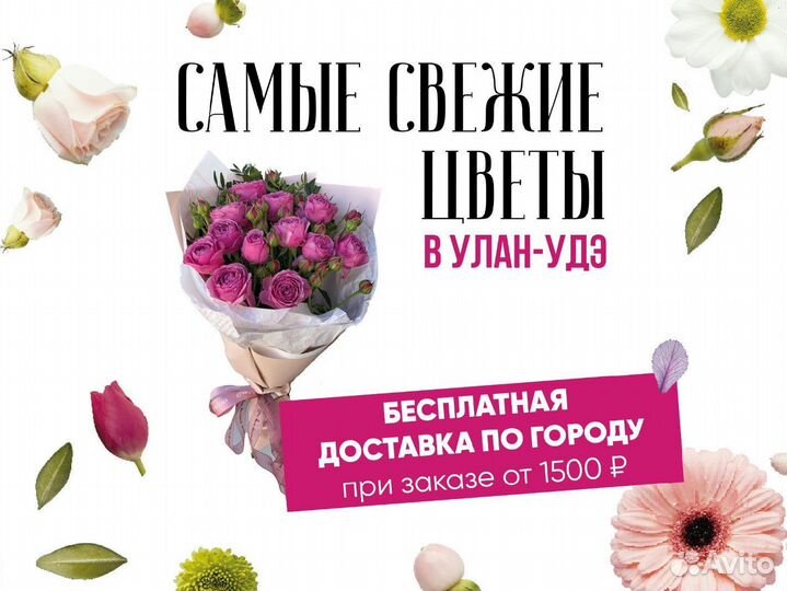 Доставка цветов и букетов