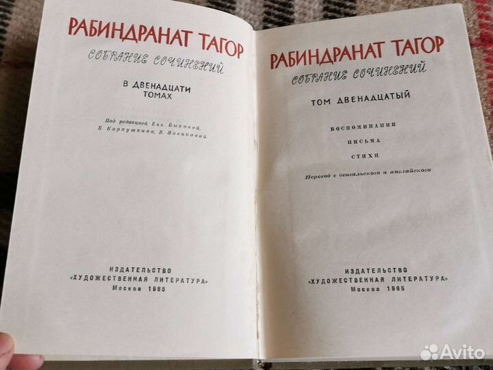 Книги Рабиндранат Тагор 12 томов