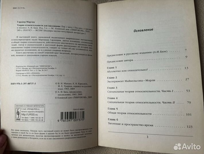 Физика времени/Теория относительности для милионов