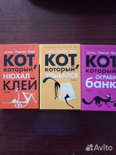 Книги Лилиан Джеком Браун 2006-2007г