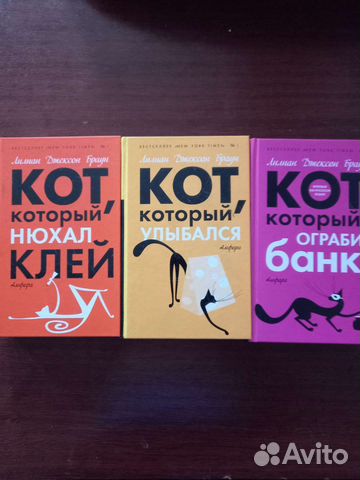 Книги Лилиан Джеком Браун 2006-2007г
