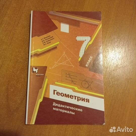 Дидактика по математике, геометрии