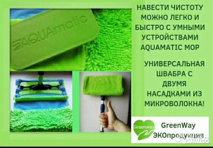 Супершвабра от гринвей
