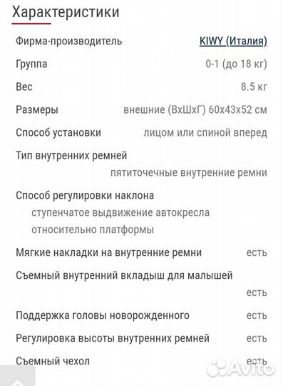 Автокресло