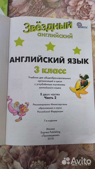 Учебник (английский язык) 3 класс