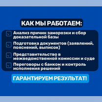 Разблокировка счетов по 115-фз, Майкоп