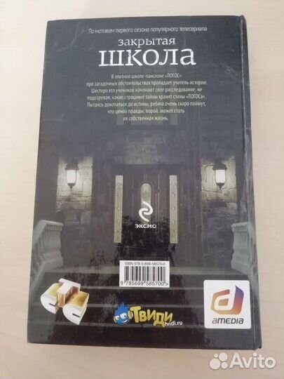 Книга Закрытая школа