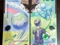 Банкнота 100 рублей чм по футболу 2018 в России