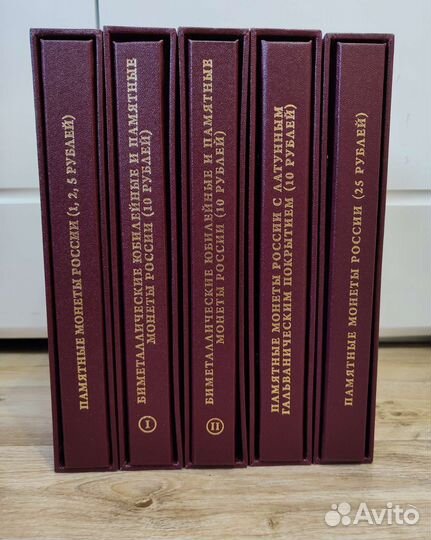 Коллекция юбилейных монет России