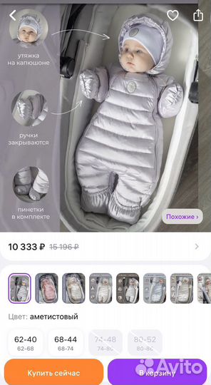 Комбинезон Наследник Важанова 80