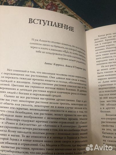 Книга яды