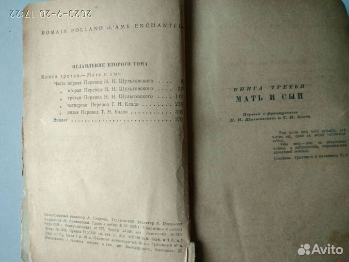 Ромен Роллан, 1936г, Т. Драйзер