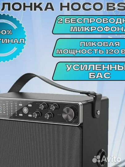 Bluetooth колонка Hoco BS-50 с микрофоном