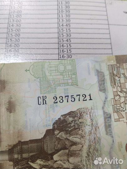 Купюра 100р сочи 2014 и Крым