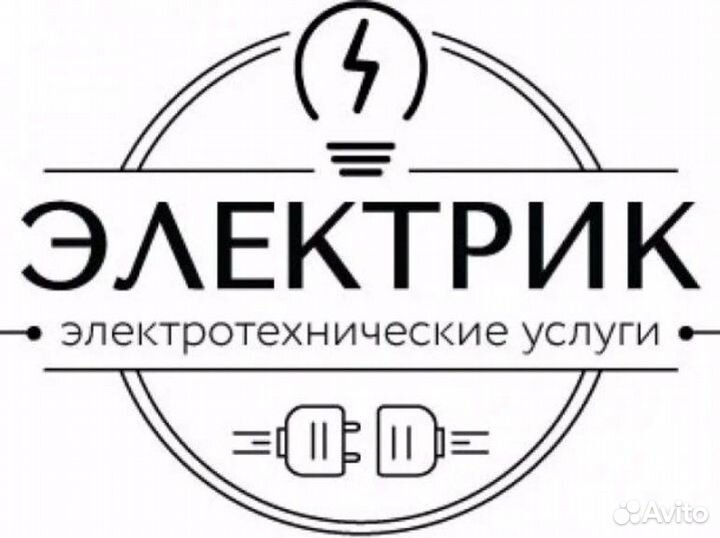 Услуги электрика электромонтаж