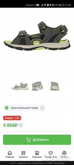 Сандалии для мальчика merrell