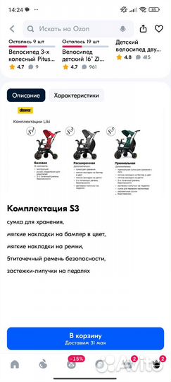 Детский трехколесный велосипед doona liki trike