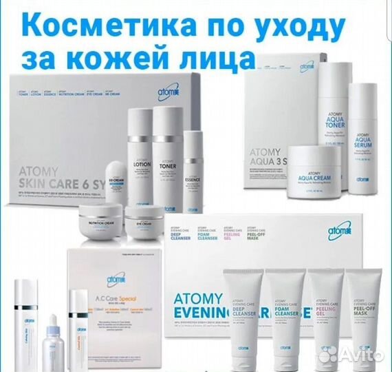 Корейская косметика премиум и товары Атоми