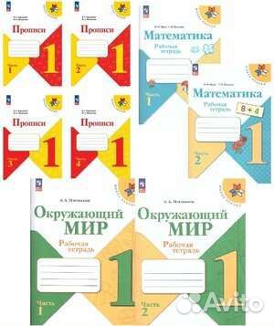 Набор рабочих тетрадей