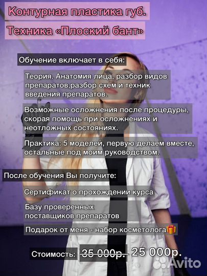 Косметология, обучение, контурная пластика губ