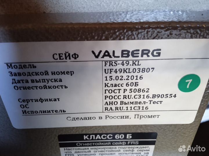 Сейф для документов