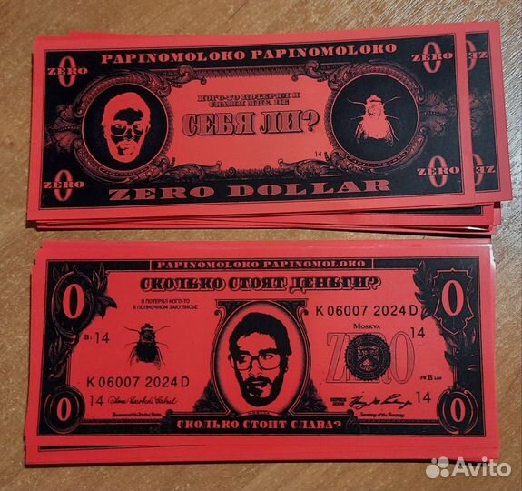 Хаски бонкноты с концерта мерч коллекционные