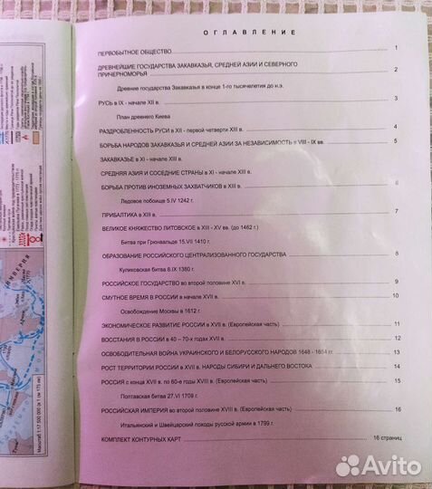 Атлас с конт.картамт по отечественной истории