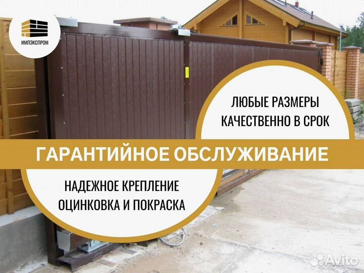 Ворота откатные, распашные, с установкой