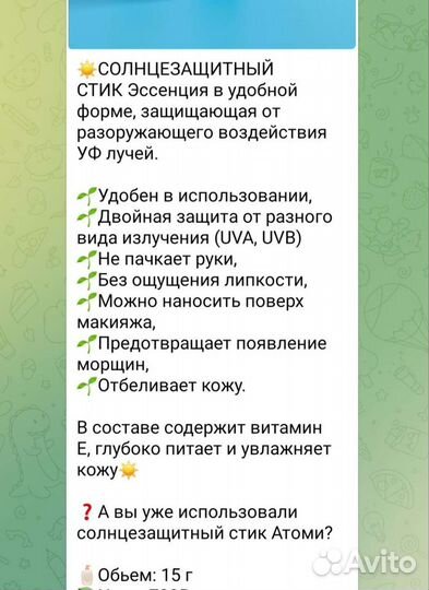 Солнцезащитные средства Атоми