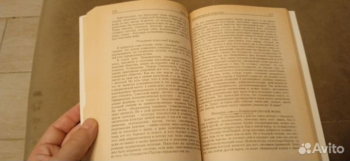 Эдгар Морен. О природе СССР