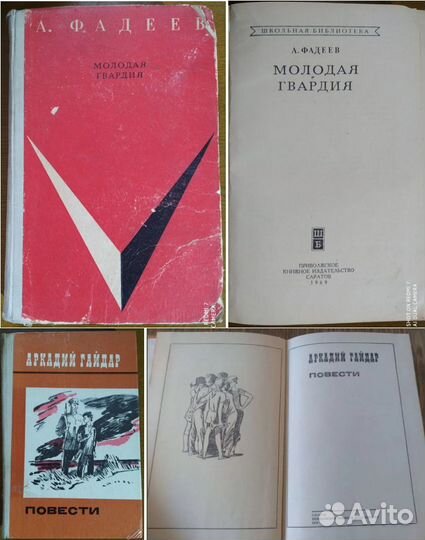 Книги. Часть 1. Советские писатели. 11.12.23г