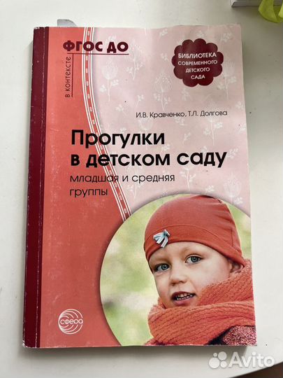 Книги воспитание в детском саду 3-4, 5-6 лет