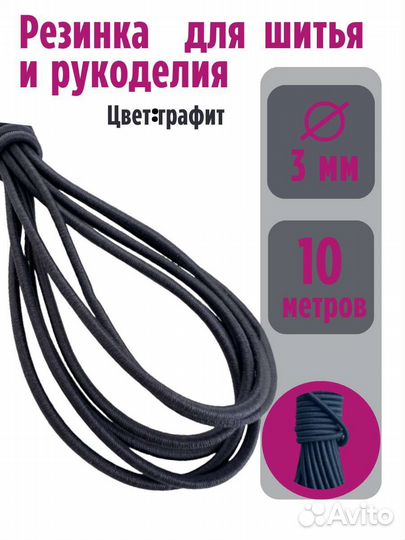 Шляпа резинка 3мм