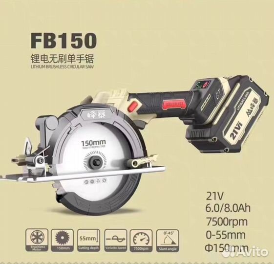 Аккумуляторная циркулярная пила Feng Bao FB-150